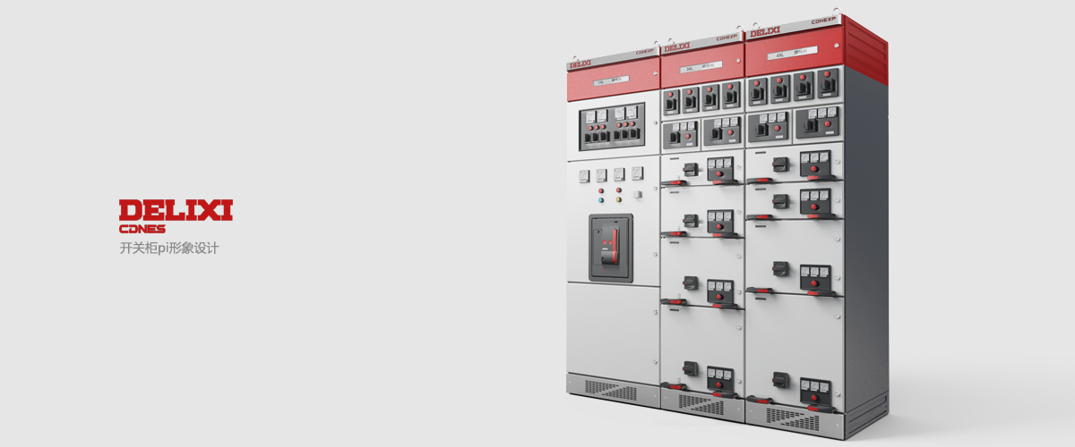 上海德力西开关柜pi设计